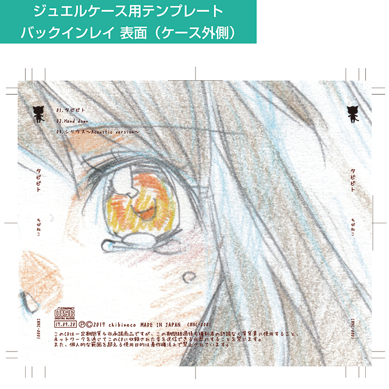 タビビトCDジャケット裏面