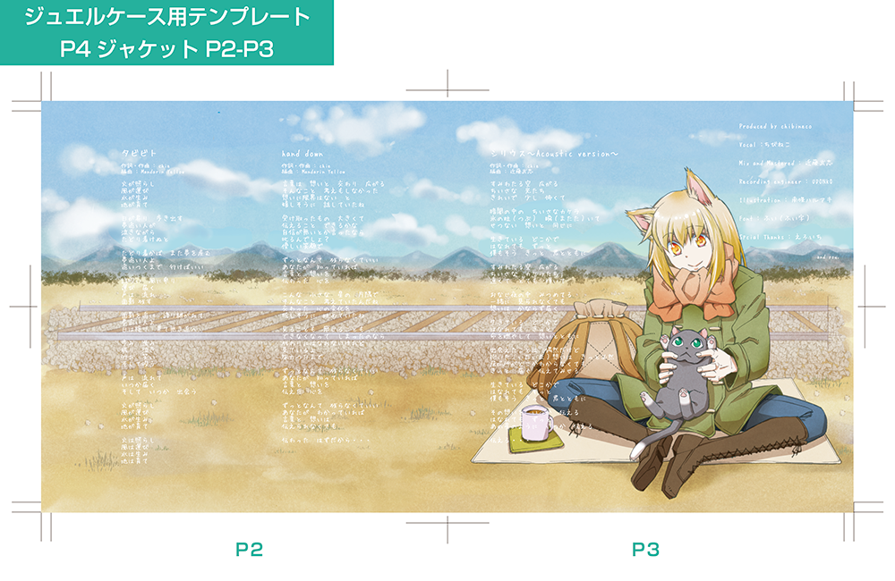 タビビトCD歌詞カード